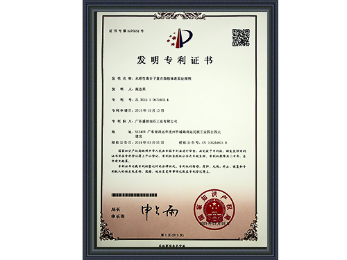 盛朗白石-發(fā)明專利證書第一頁